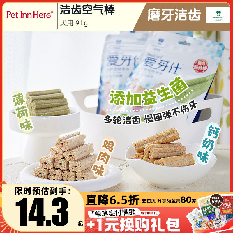 Pet inn 纳瑞施空气棒狗狗洁齿棒小型犬小狗磨牙棒宠物零食洁牙,宠物/宠物食品及用品,狗磨牙棒/洁齿骨/咬胶,淘宝优惠券,粉丝福利购,淘宝优惠卷