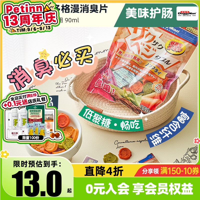 多格漫狗狗零食奖励消臭果蔬片图片