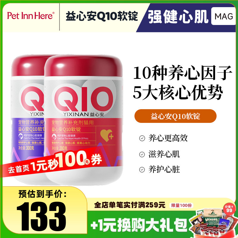 MAG益心安辅酶Q10狗狗猫咪专用