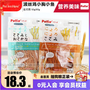 Petio派地奥狗零食鸡胸肉肉干肉条幼犬小型犬宠物营养磨牙零食