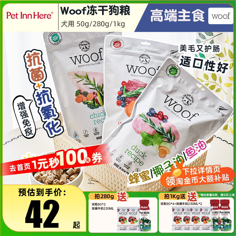 进口Woof冻干狗粮主食冻干