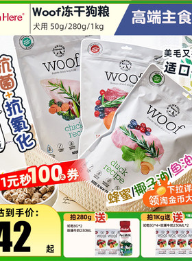 沃夫妙Woof冻干狗粮鸡鸭肉幼犬小型犬通用泰迪狗狗宠物主食全价粮