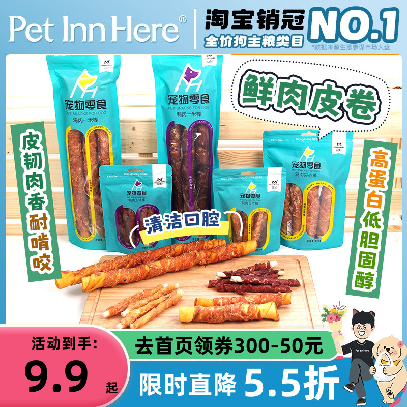 Pet Inn here益和一米棒鸡鸭肉干耐咬洁齿幼成犬宠物磨牙棒狗零食