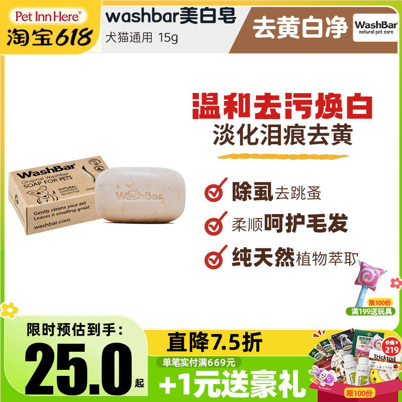 新西兰washbar狗狗美白皂宠物麦卢卡焕白精油皂pp白毛去黄猫香皂