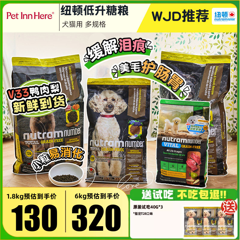 进口纽顿T28/V33小型犬狗粮