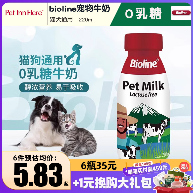 Bioline斑斓犬猫通用全阶段奶