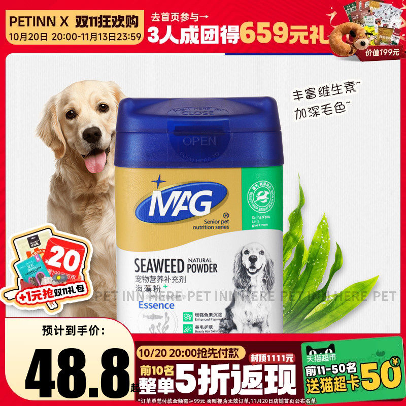 MAG宠物海藻粉狗狗美毛粉宠物保健品金毛幼犬成犬美毛护肤400g