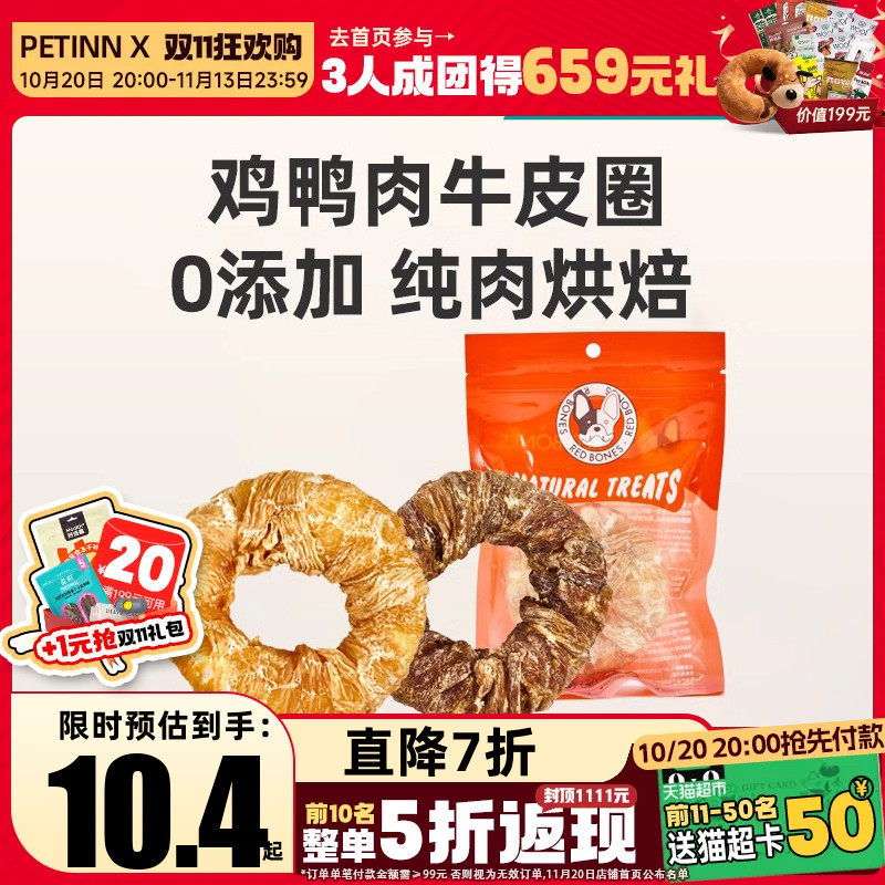 RedBones红骨狗狗零食宠物磨牙棒小狗小型犬幼犬鸡鸭肉干零食