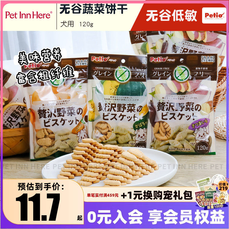 Petio派地奥狗狗冻干零食蔬菜饼干宠物幼犬小型犬奖励训练磨牙