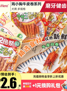 Petio派地奥宠物狗狗零食无添加狗咬胶洁齿磨牙鸡小胸肉牛皮卷