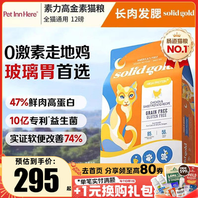 进口SolidGold素力高鸡肉猫粮