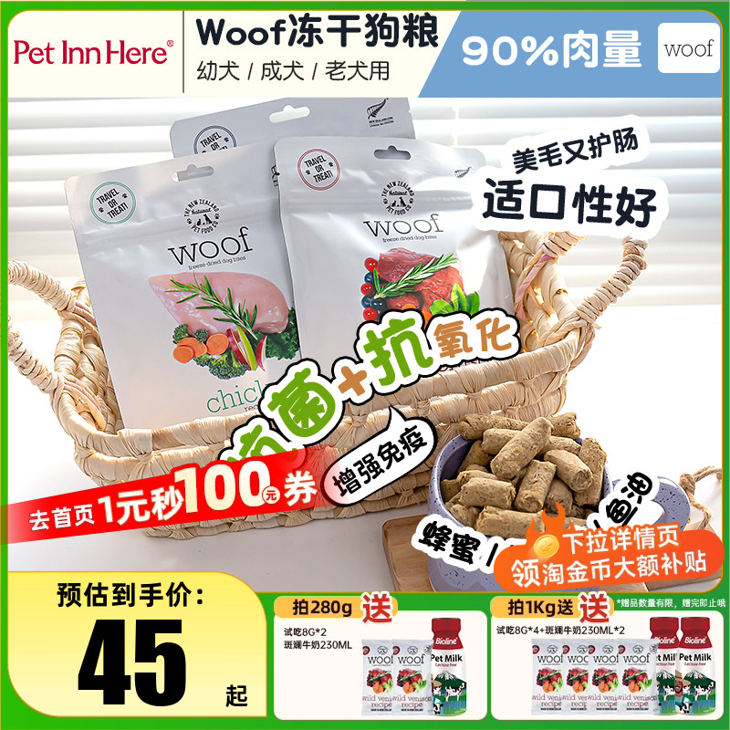 新西兰进口Woof冻干狗粮鸡鸭肉