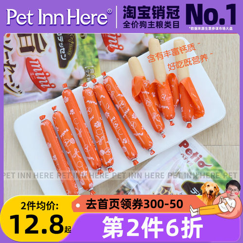 Pet Inn推荐Petio派地奥狗零食火腿肠鸡肉肠鸡肉芝士香肠狗零食-封面