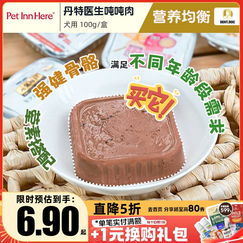 PET INN 推荐丹特医生吨吨肉元气营养餐盒狗美毛护关节湿粮零食,宠物/宠物食品及用品,狗零食湿粮包/餐盒,淘宝优惠券,粉丝福利购,淘宝优惠卷