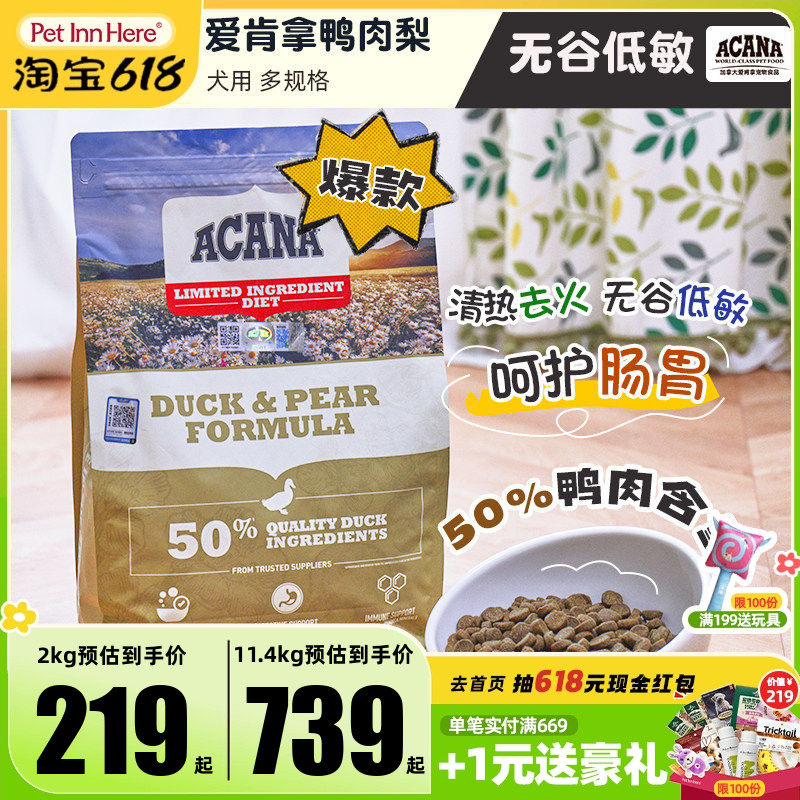 Pet Inn加拿大Acana爱肯拿进口狗粮鸭肉梨农场盛宴母幼成老犬渴望