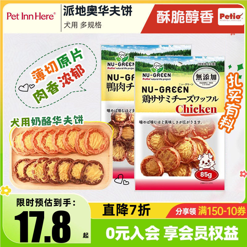 Petio派地奥狗狗零食鸭肉干奶酪宠物磨牙饼干幼犬小型耐咬洁齿骨