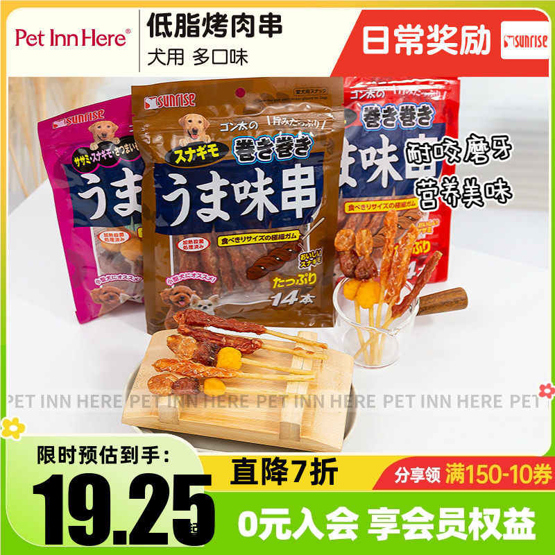 PetInn 推荐Sunrise盛来知狗狗鸡肉鸡胗烤串宠物磨牙奖励训练零食