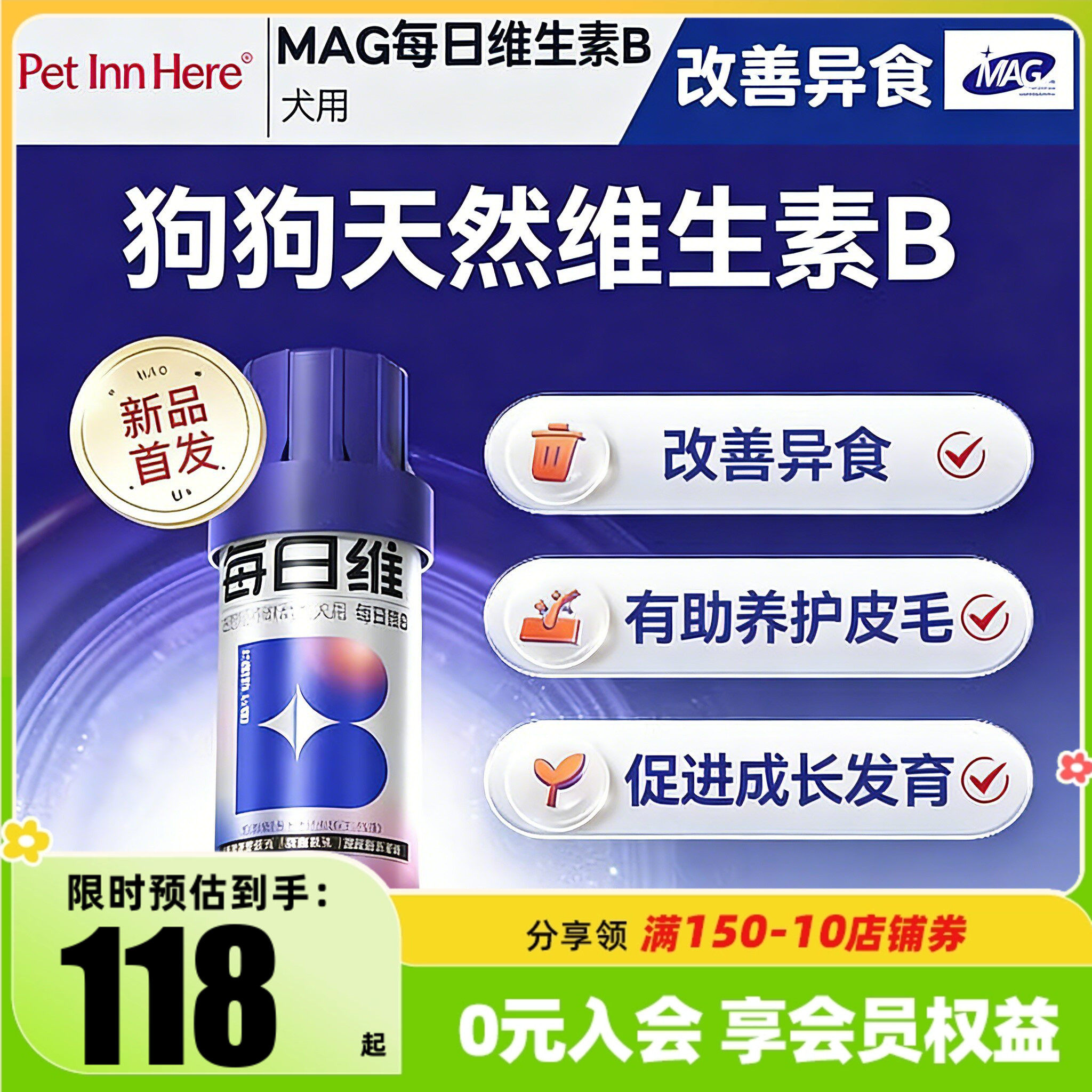 MAG狗狗维生素B微量元素防异食