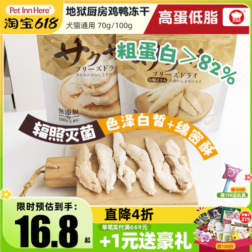 地狱厨房幼猫狗零食营养增肥发腮
