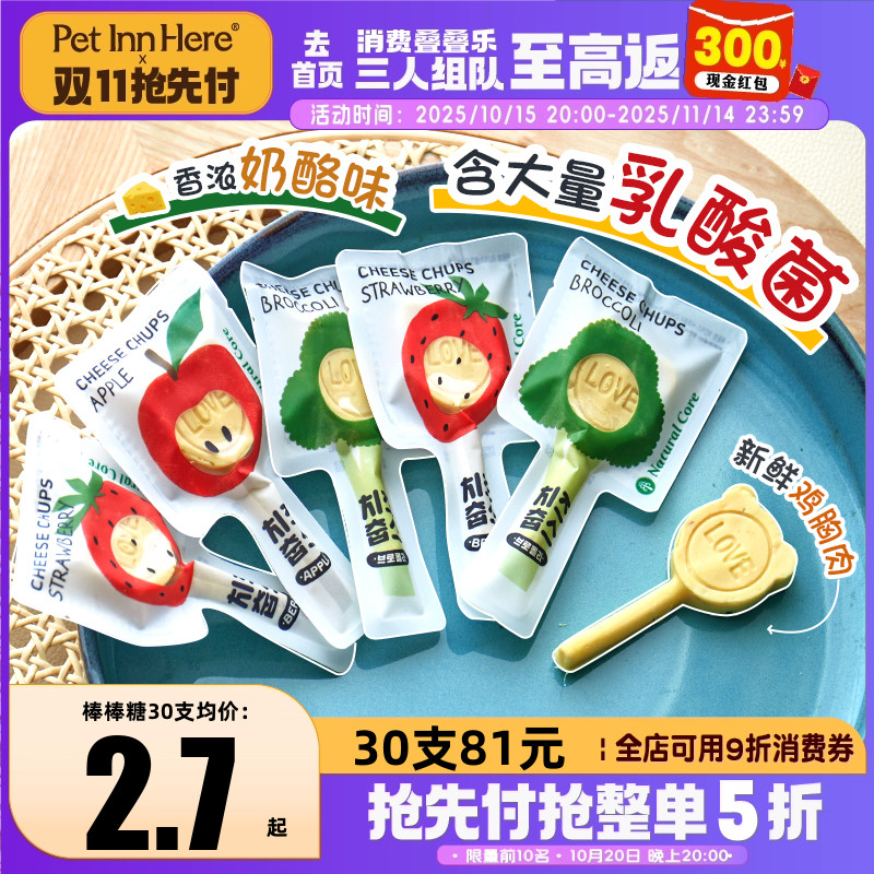 天然核心奶酪磨牙棒棒糖
