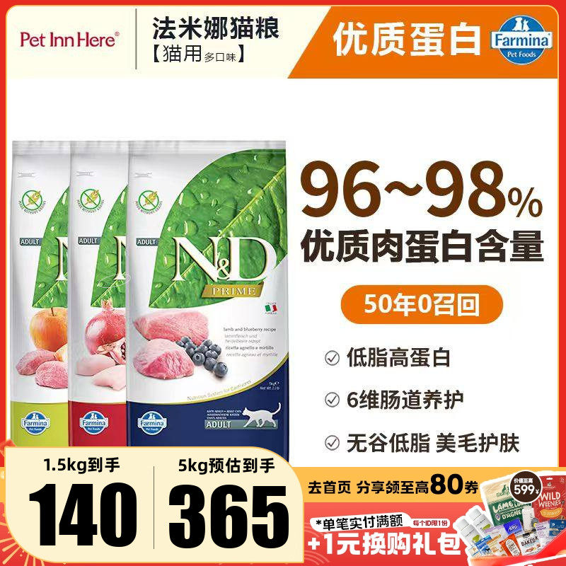 Farmina法米娜进口成幼猫猫粮石榴鸡肉南瓜鸭肉低脂低卡猫粮1.5kg,宠物/宠物食品及用品,猫全价风干/烘焙粮,淘宝优惠券,粉丝福利购,淘宝优惠卷