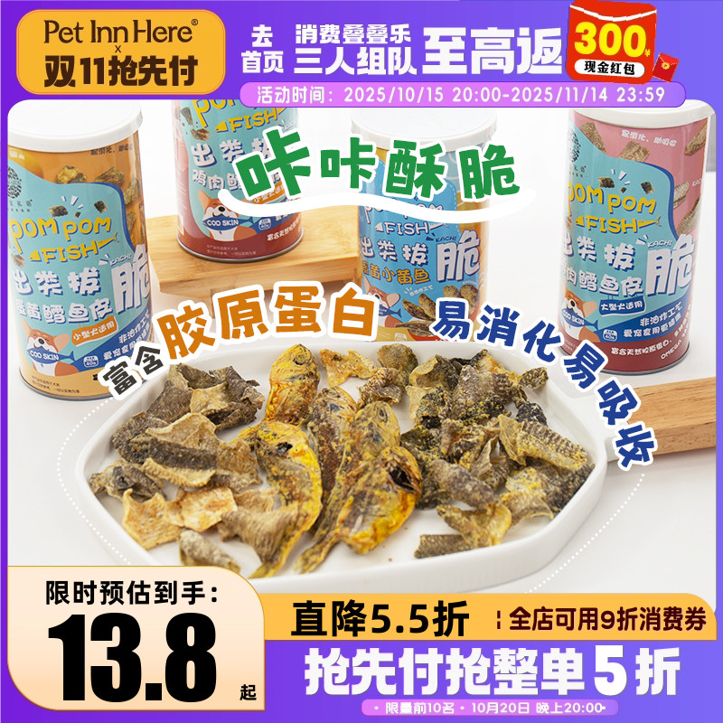 爱宠私语蛋黄小黄鱼非油炸狗零食