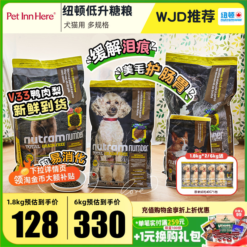 Nutram纽顿鸡肉T28小型犬狗粮