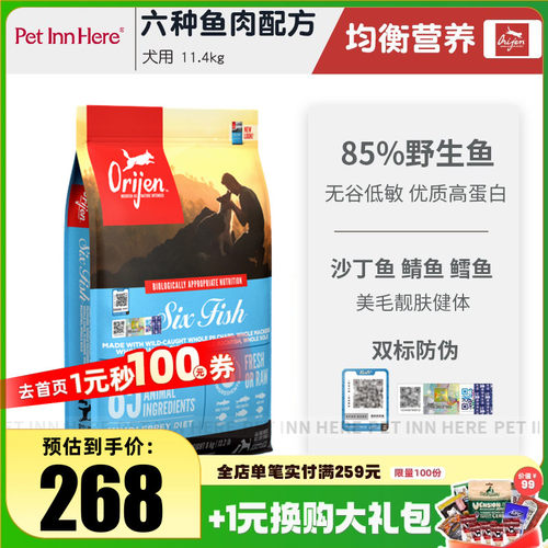 Orijen渴望进口狗粮六种鱼美毛