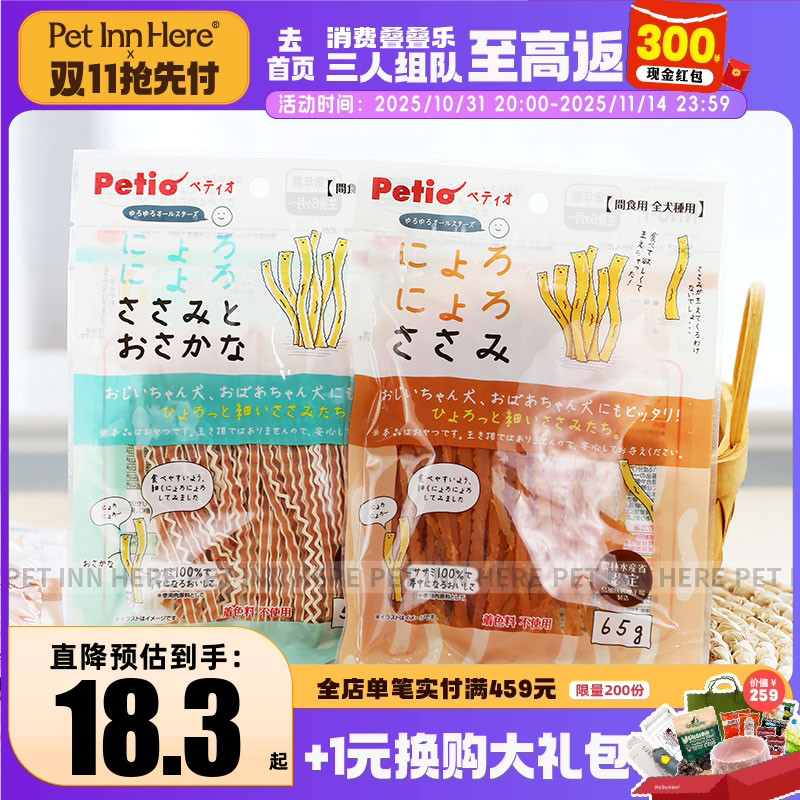 Petio派地奥狗零食鸡胸肉肉干肉条幼犬小型犬宠物营养磨牙零食