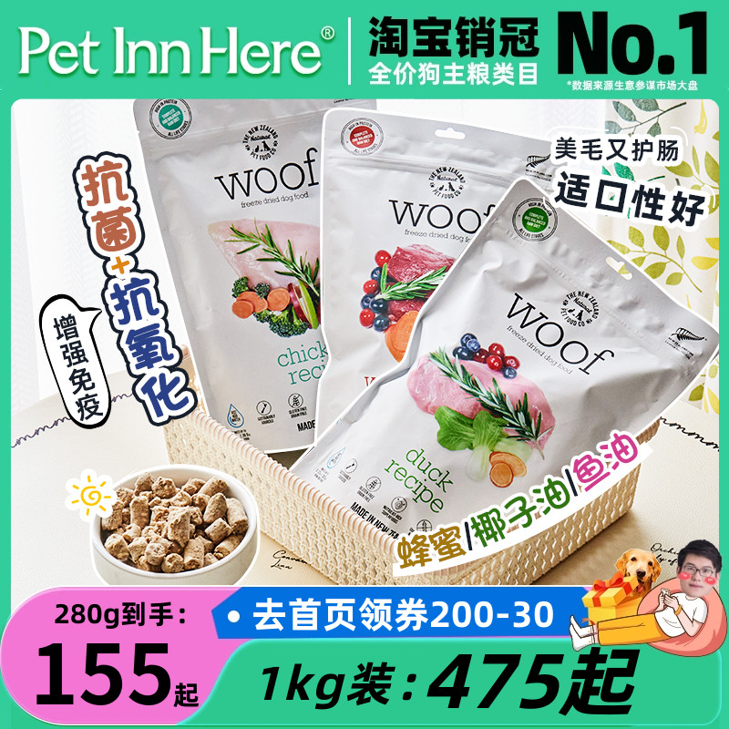 【爆款】Pet Inn here新西兰Woof冻干狗粮负鼠鸡鸭肉幼成老犬宠物 宠物/宠物食品及用品 狗全价膨化粮 原图主图