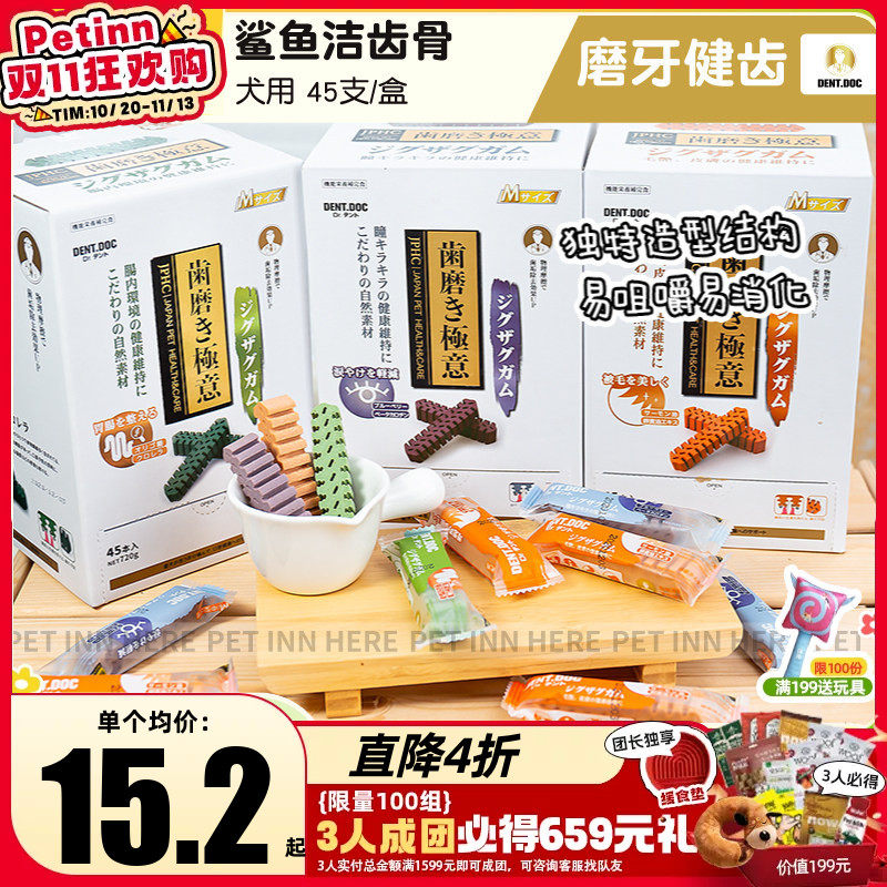 日本进口丹特医生鲨鱼骨洁齿骨狗狗宠物磨牙棒耐咬磨牙洁齿零食