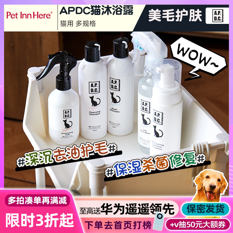 PETINN APDC猫咪沐浴露护毛素香波护理深层浴液保湿去油屑止痒使用感如何?