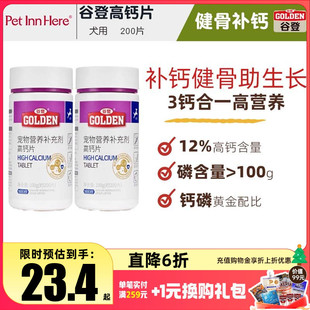 PET 谷登高钙片狗狗泰迪金毛大型犬成幼犬营养品怀孕健骨补钙 INN