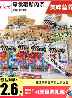 Petio派地奥狗零食鸡肉鸡肝肉条慕斯宠物幼犬小型犬湿粮营养零食