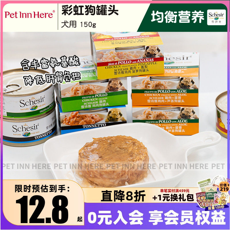 意大利进口Schesir雪诗雅狗罐头幼犬小型犬宠物湿粮主食零食狗饭