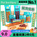 Pet Inn here益和一米棒鸡鸭肉干耐咬洁齿幼成犬宠物磨牙棒狗零食