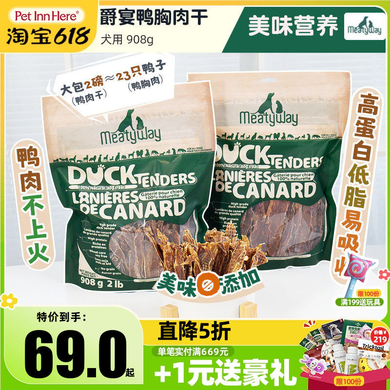 爆款Meatyway爵宴零食鸭胸肉干908g狗狗零食训练奖励甘薯卷磨牙棒