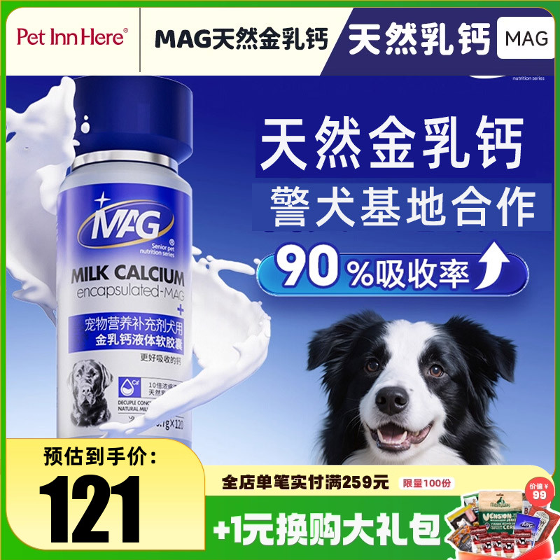 MAG金乳钙液体软胶囊U+犬用补钙