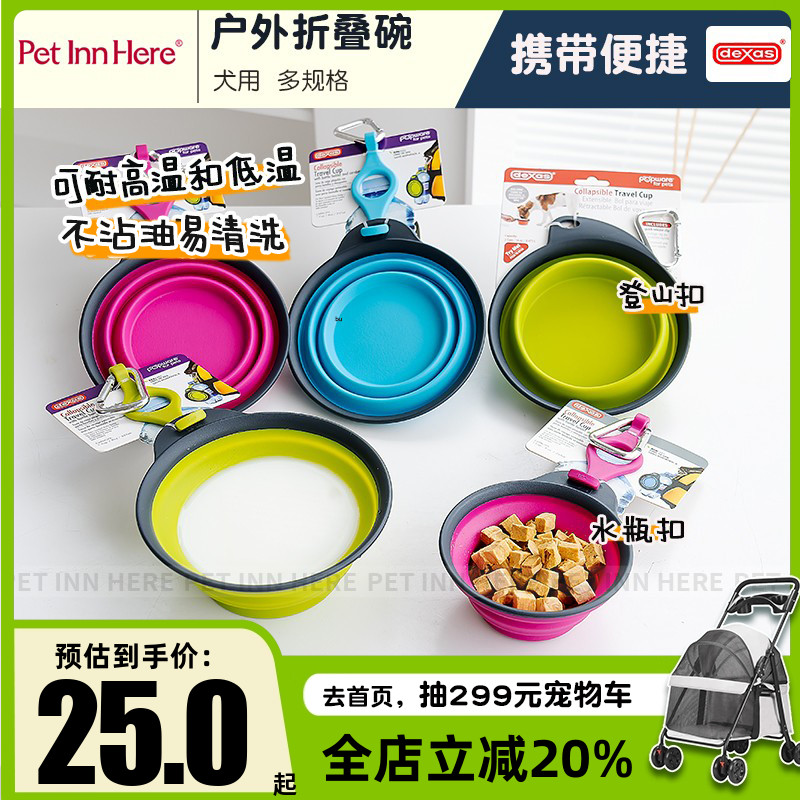dexas狗狗折叠碗便携户外出碗