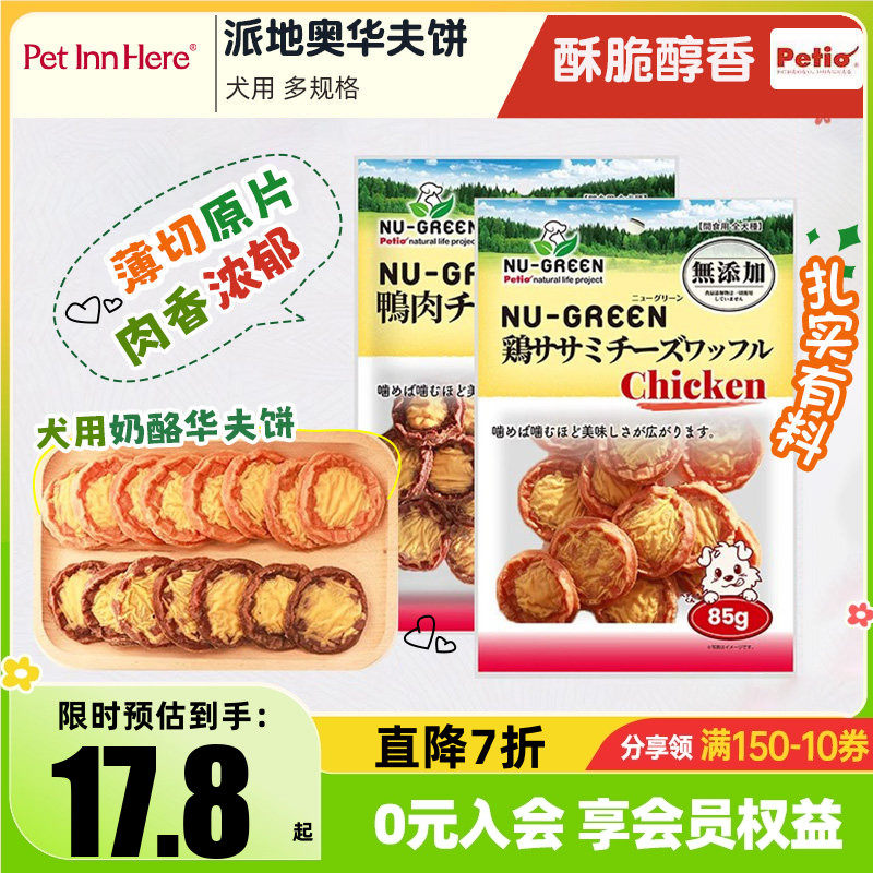 Petio派地奥宠物狗零食奶酪饼干图片