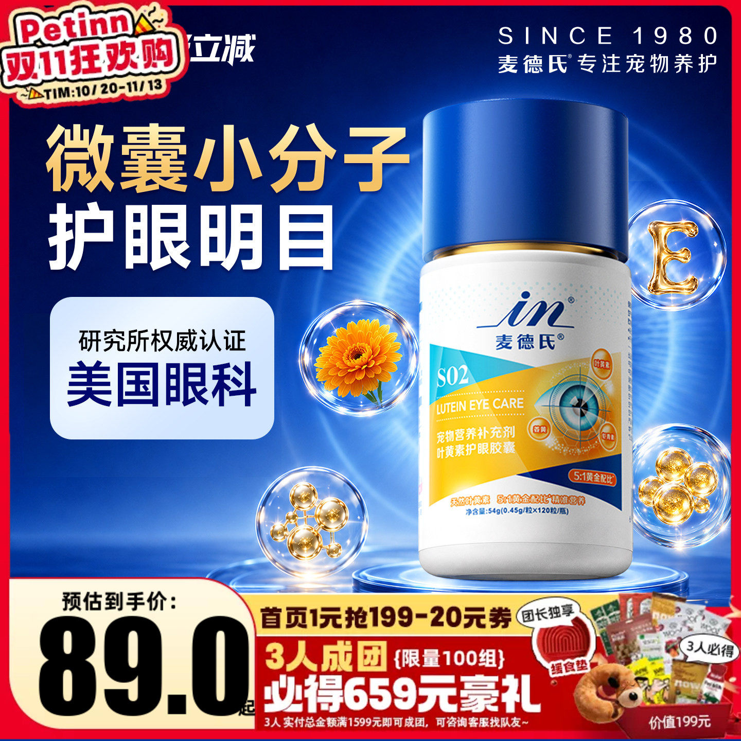 麦德氏叶黄素宠物狗狗猫咪去泪痕虾青素改善视力白内障专用养护眼