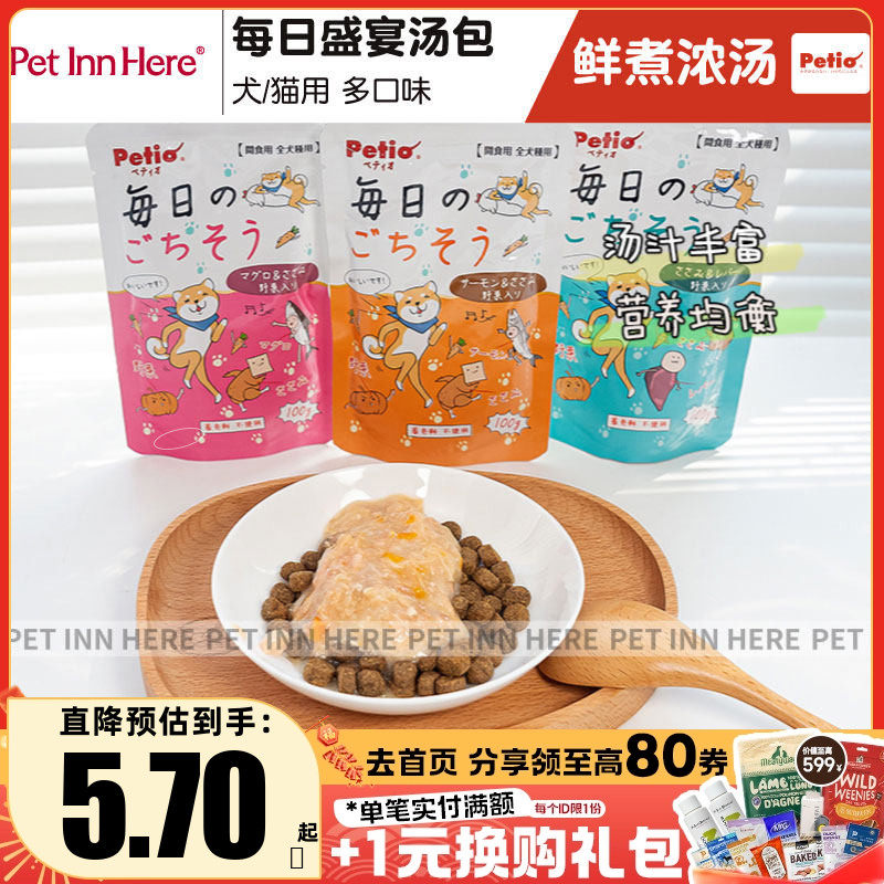 Petio派地奥狗零食每日盛宴宠物湿粮包猫咪餐包幼犬小型犬狗饭,宠物/宠物食品及用品,狗零食湿粮包/餐盒,淘宝优惠券,粉丝福利购,淘宝优惠卷