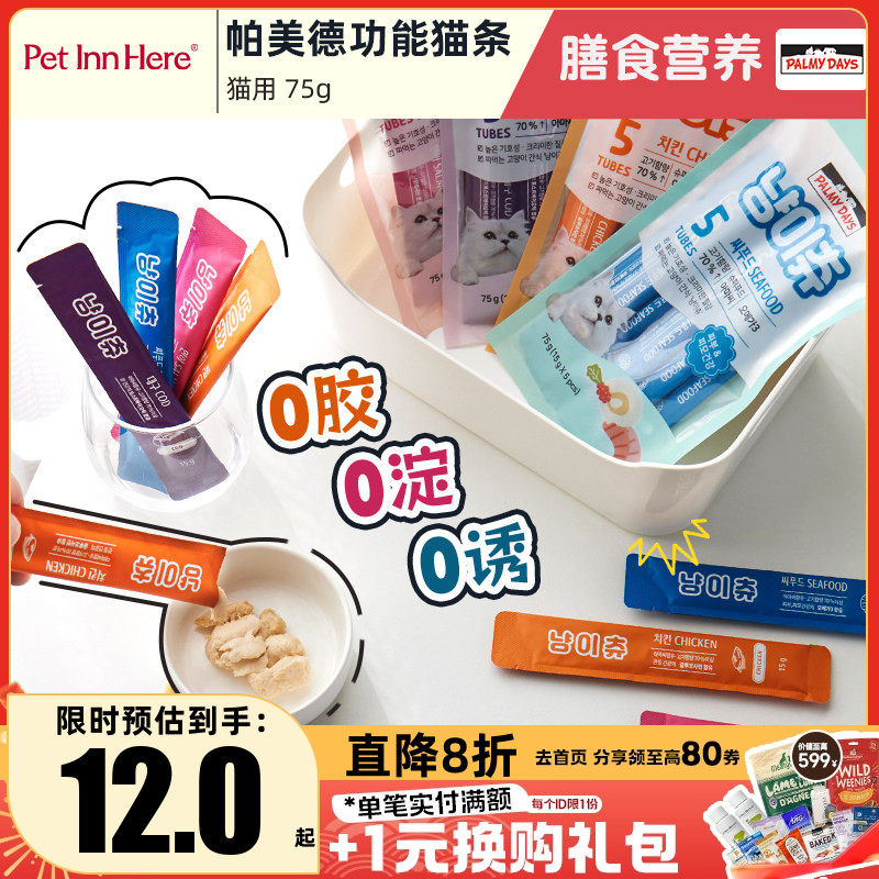 帕美德猫条幼猫成猫增肥发腮宠物小零食主食餐包湿粮罐头,宠物/宠物食品及用品,猫条,淘宝优惠券,粉丝福利购,淘宝优惠卷