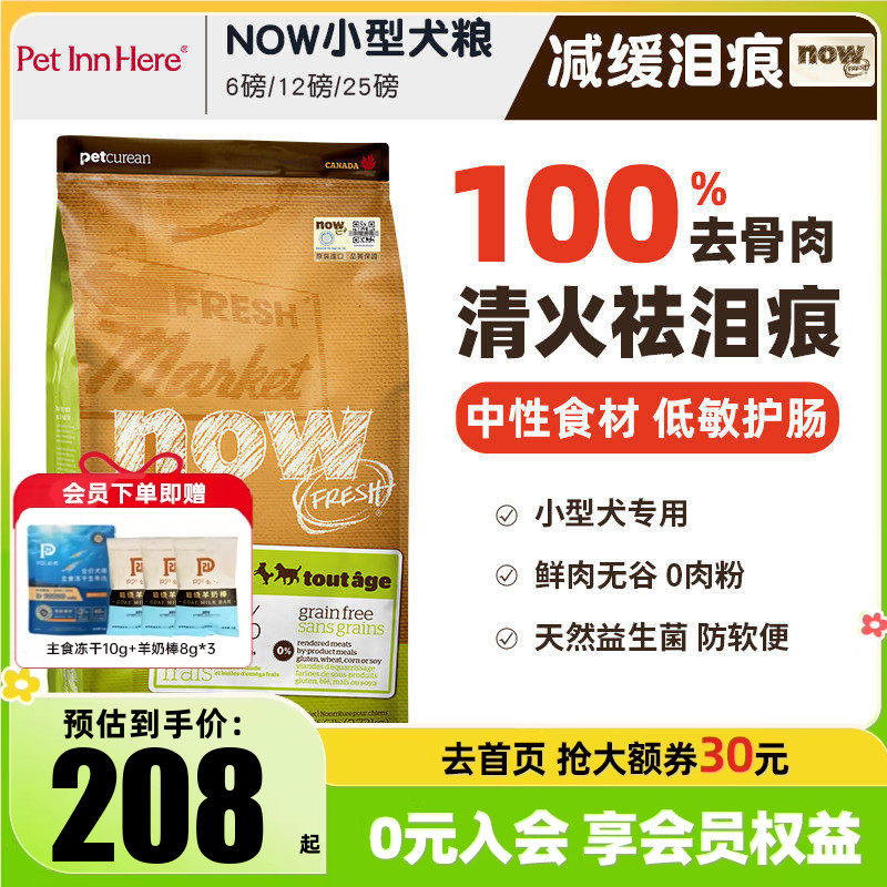 进口NOW狗粮小型犬去泪痕大型幼犬老年全价粮泰迪柯基去泪痕试吃