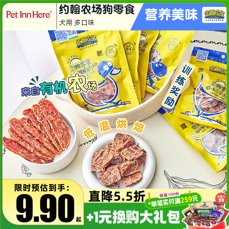 约翰农场狗狗零食鸭肉干磨牙棒