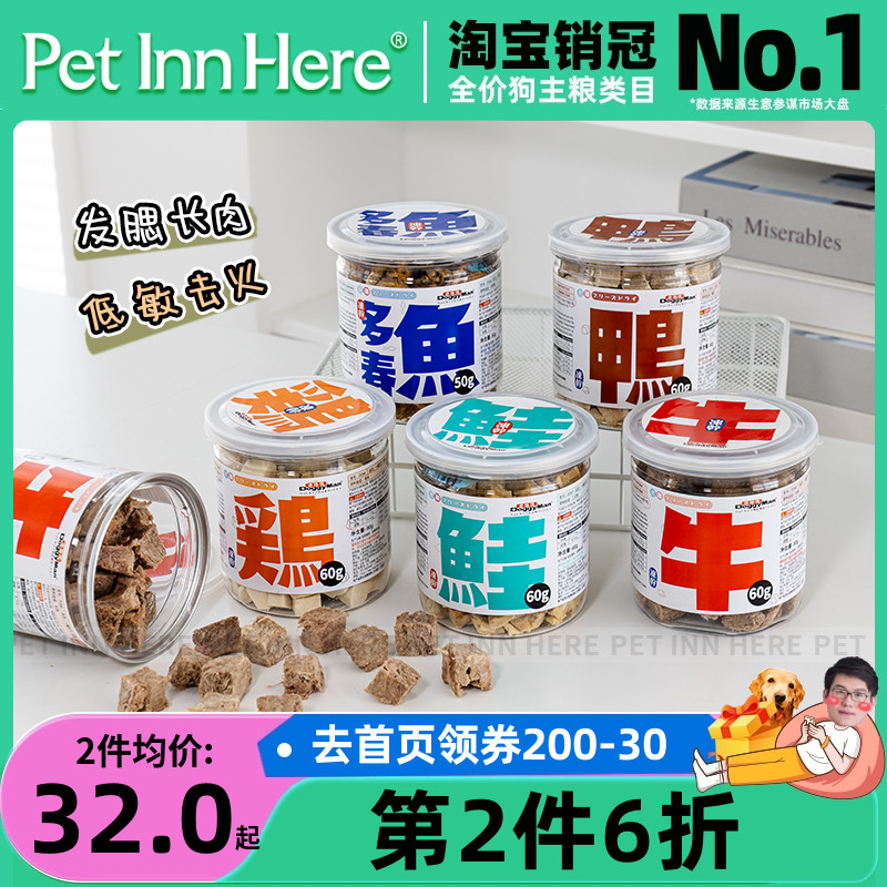 petinn 多格漫宠物冻干鸡肉鸭牛肉粒三文鱼拌粮猫咪狗狗奖励零食