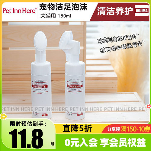 petinn日本kojima洁洁足泡沫