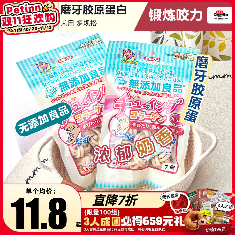 DoggyMan多格漫狗狗磨牙零食胶原蛋白卷幼犬小型犬耐咬宠物洁齿骨