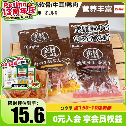 派地奥鸡软骨牛肉条鸭肉训练零食