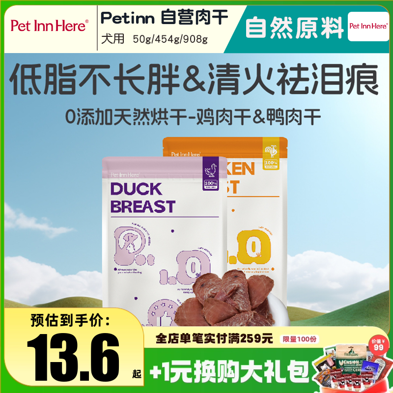 petinn肉干狗狗宠物零食
